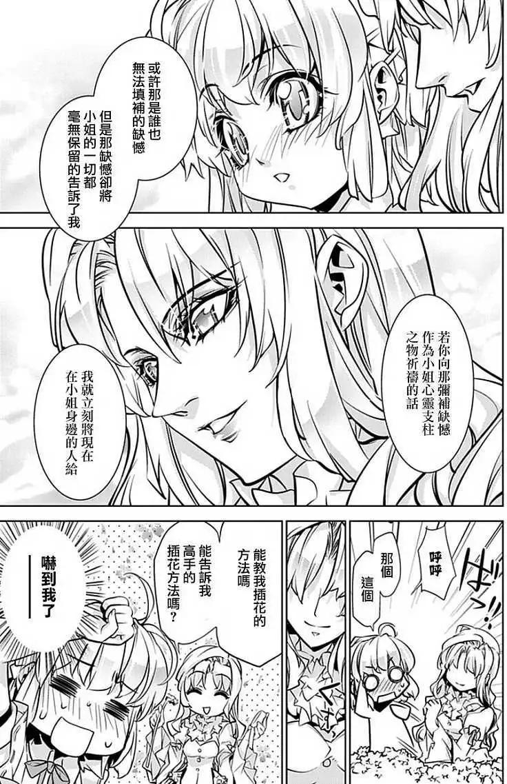 守護者花園 - 第01回(1/2) - 5