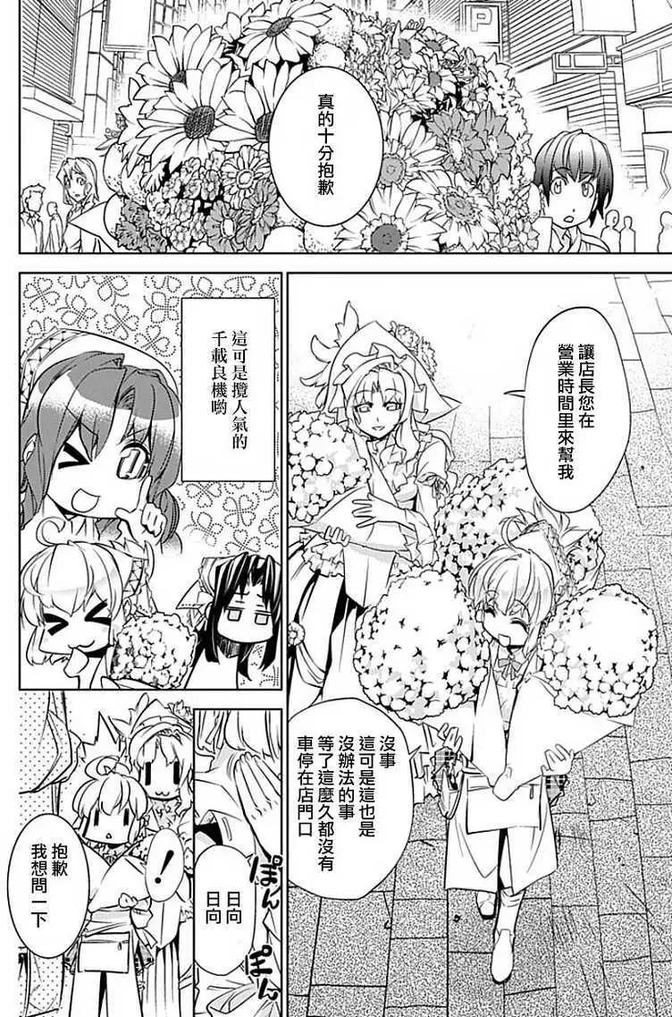 守護者花園 - 第01回(1/2) - 6