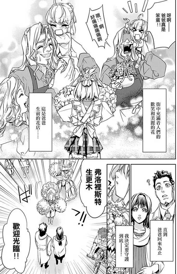 守護者花園 - 第01回(1/2) - 1