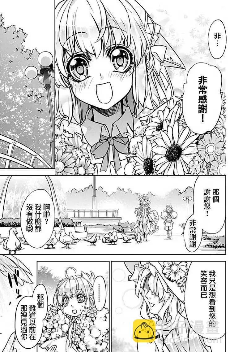 守護者花園 - 第01回(1/2) - 3