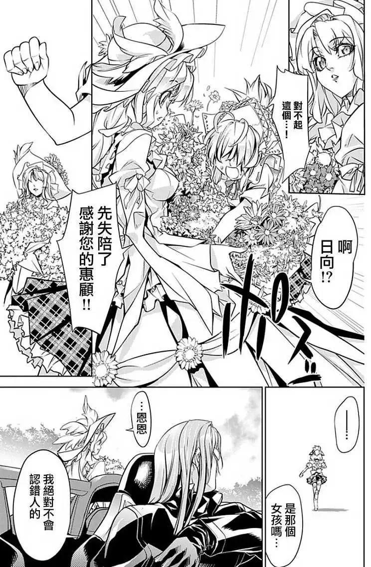 守護者花園 - 第01回(1/2) - 6