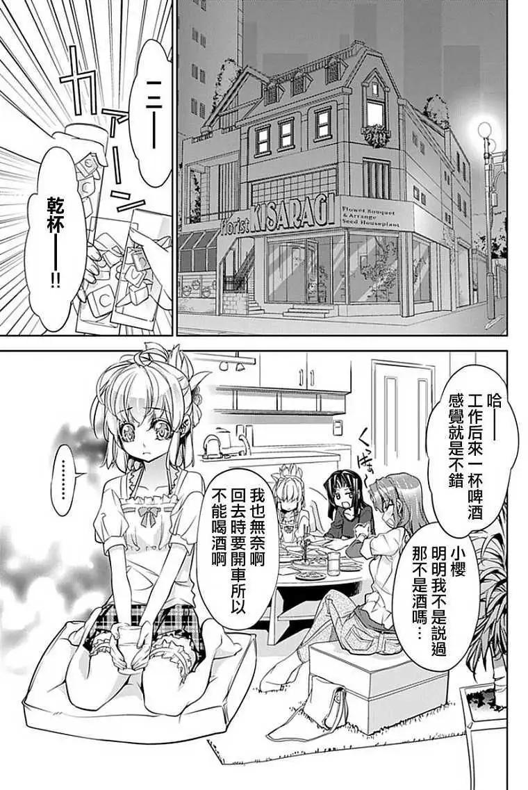 守護者花園 - 第01回(1/2) - 8