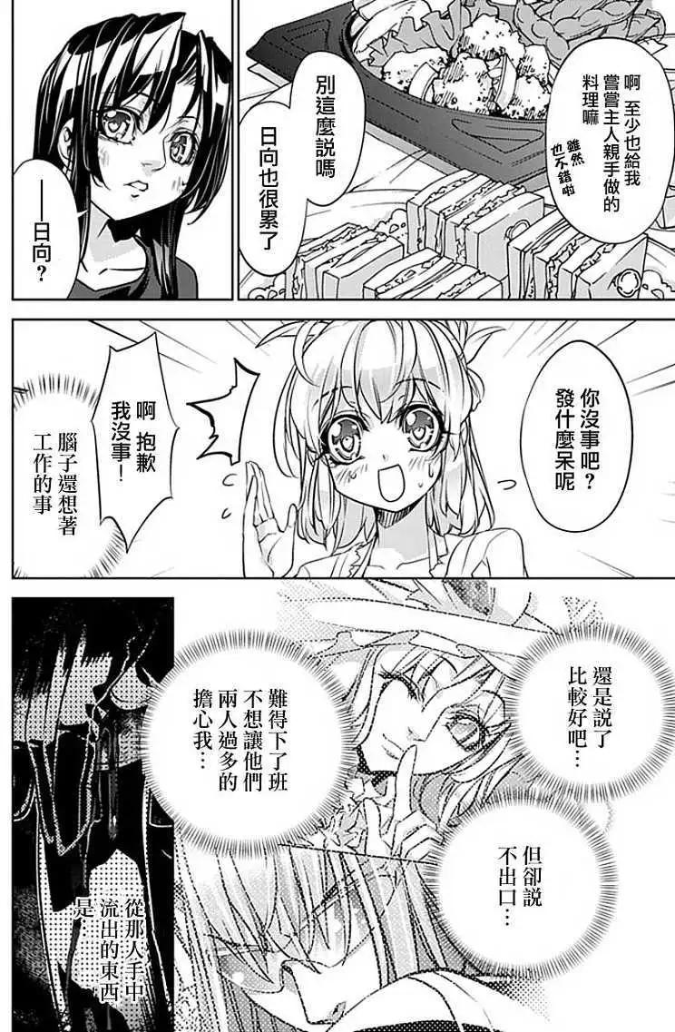 守護者花園 - 第01回(1/2) - 1