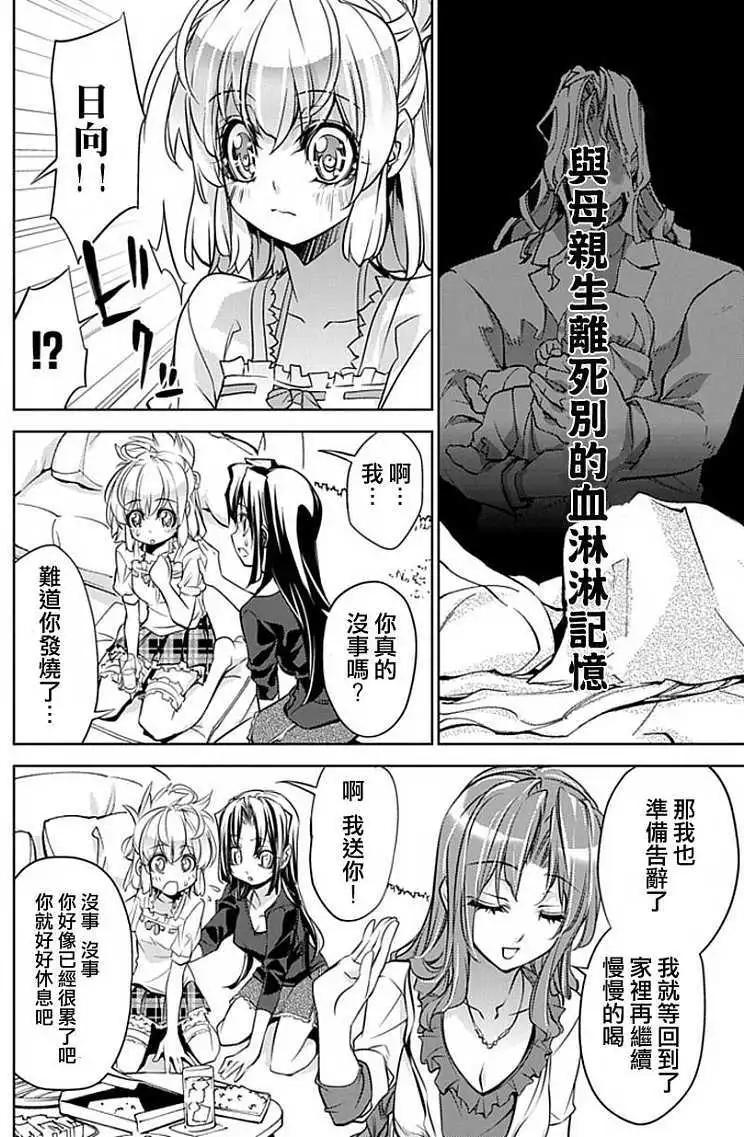 守護者花園 - 第01回(1/2) - 3