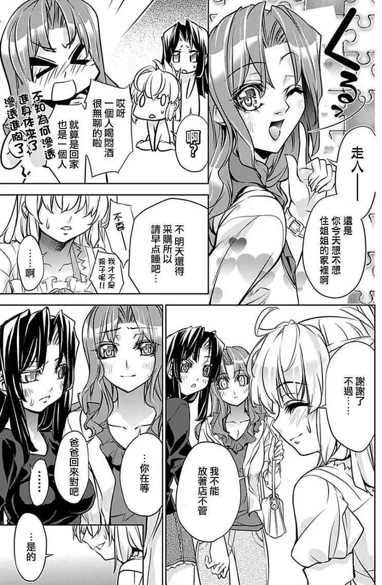 守護者花園 - 第01回(1/2) - 4