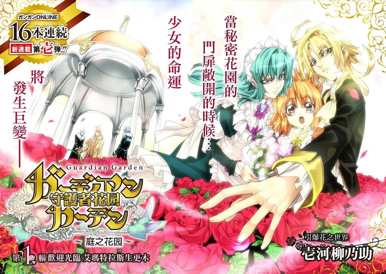 守護者花園 - 第01回(1/2) - 3