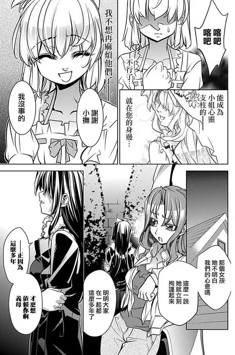 守護者花園 - 第01回(1/2) - 6
