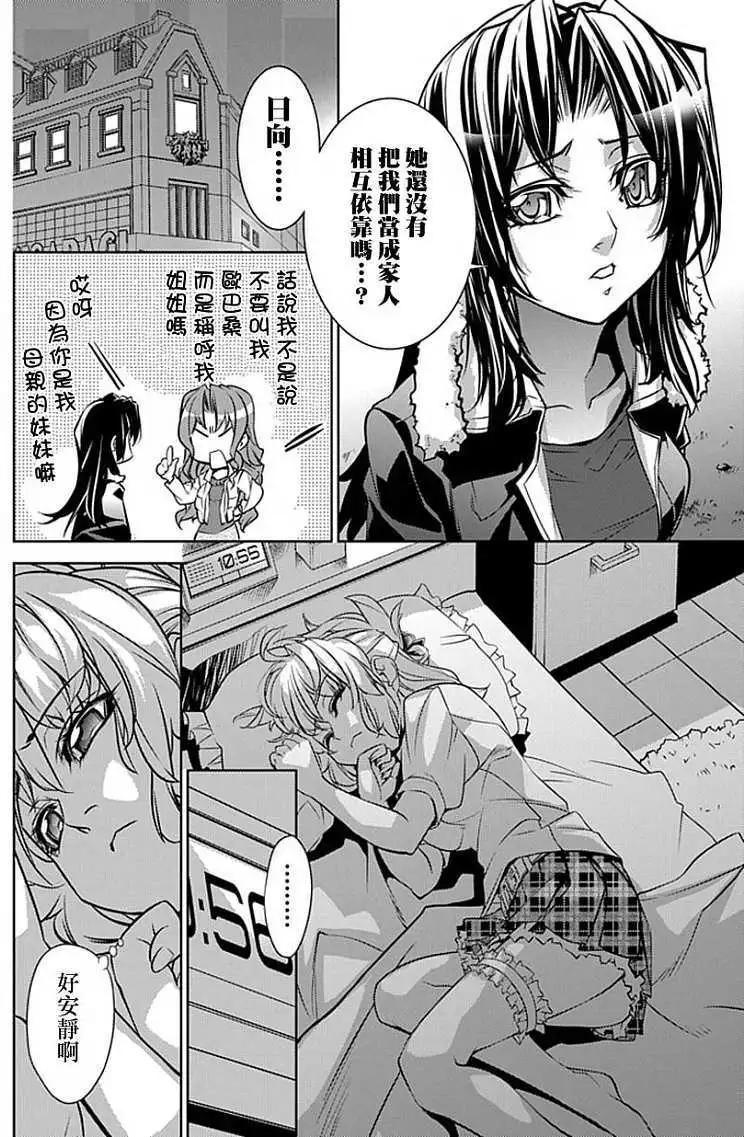 守護者花園 - 第01回(1/2) - 7