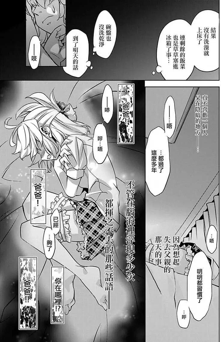 守護者花園 - 第01回(1/2) - 8