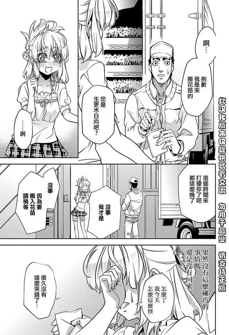 守護者花園 - 第01回(1/2) - 2