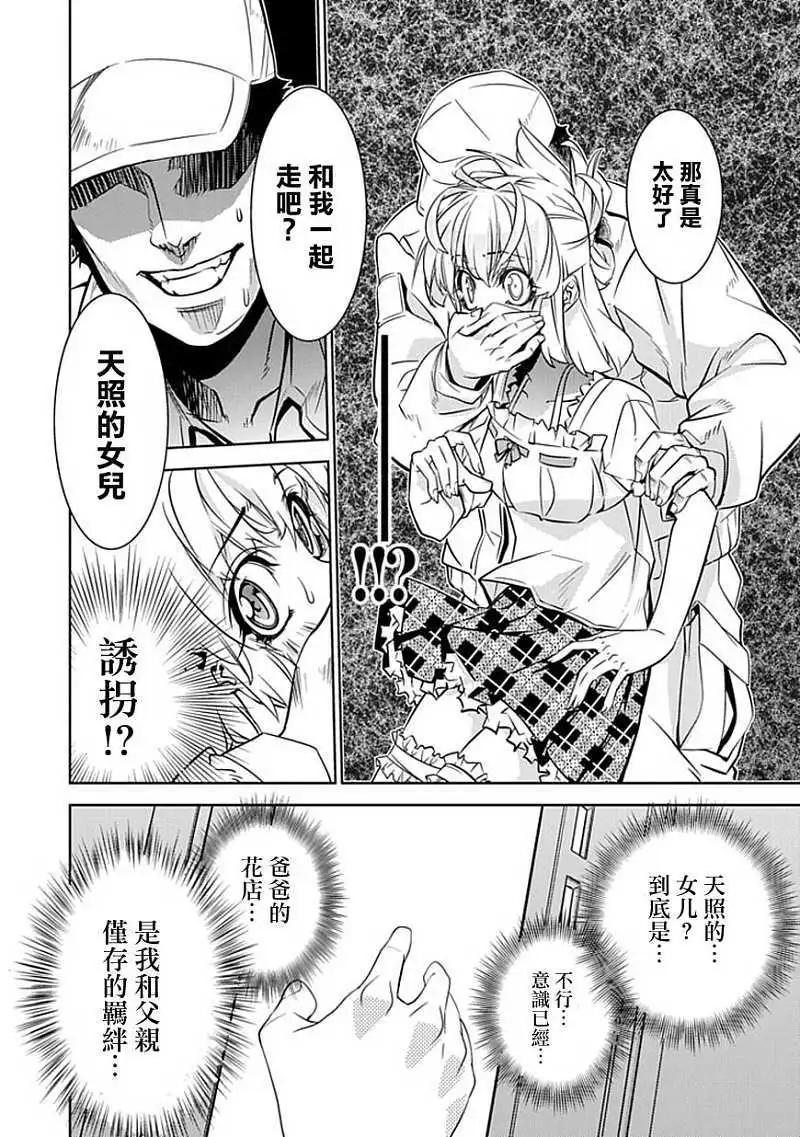 守護者花園 - 第01回(1/2) - 3