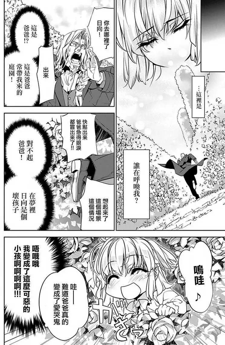 守護者花園 - 第01回(1/2) - 5