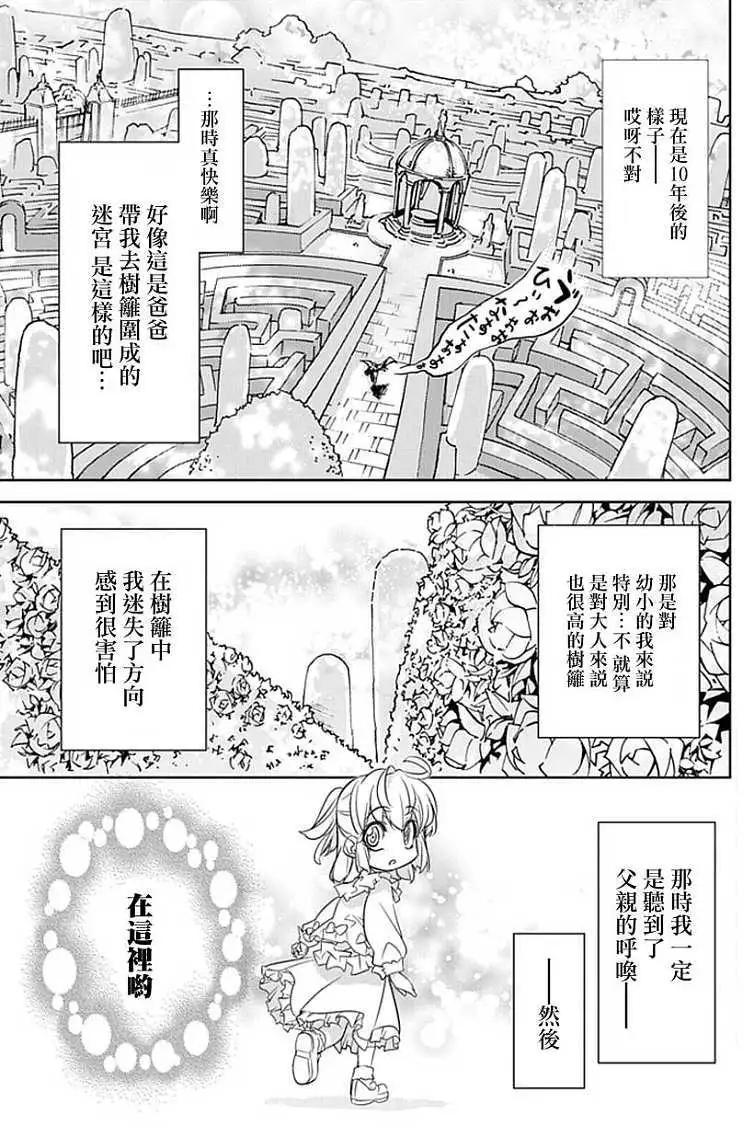 守護者花園 - 第01回(1/2) - 6