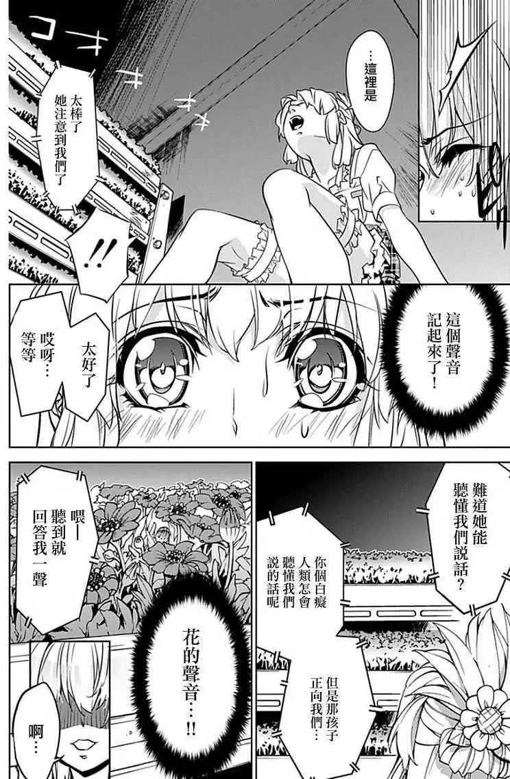 守護者花園 - 第01回(1/2) - 7