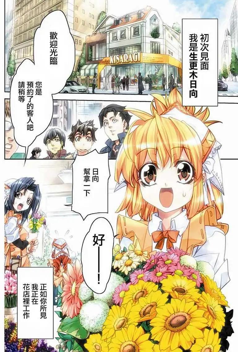 守護者花園 - 第01回(1/2) - 4