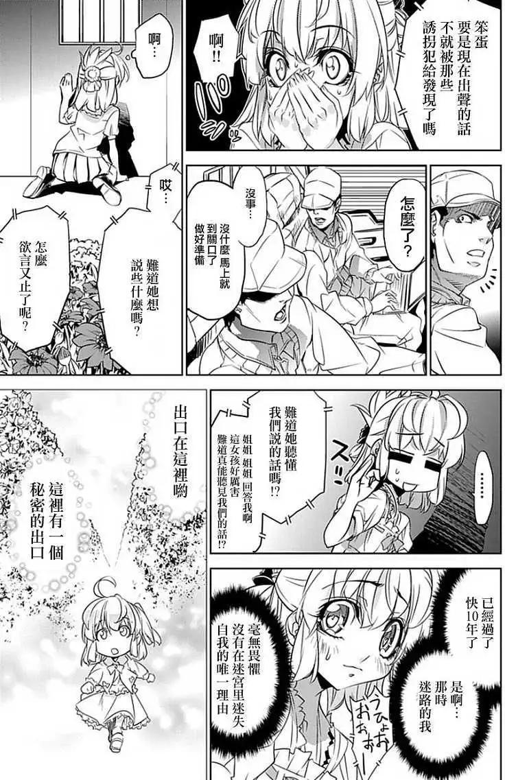 守護者花園 - 第01回(1/2) - 8