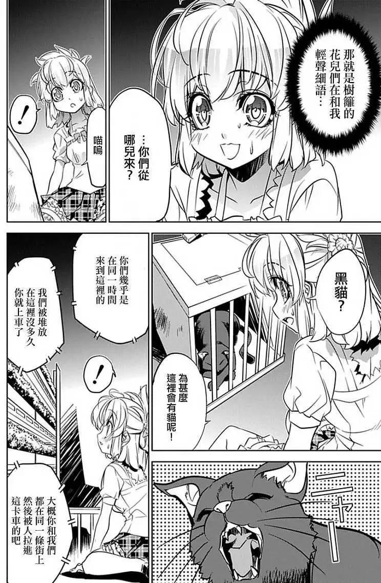 守護者花園 - 第01回(1/2) - 1