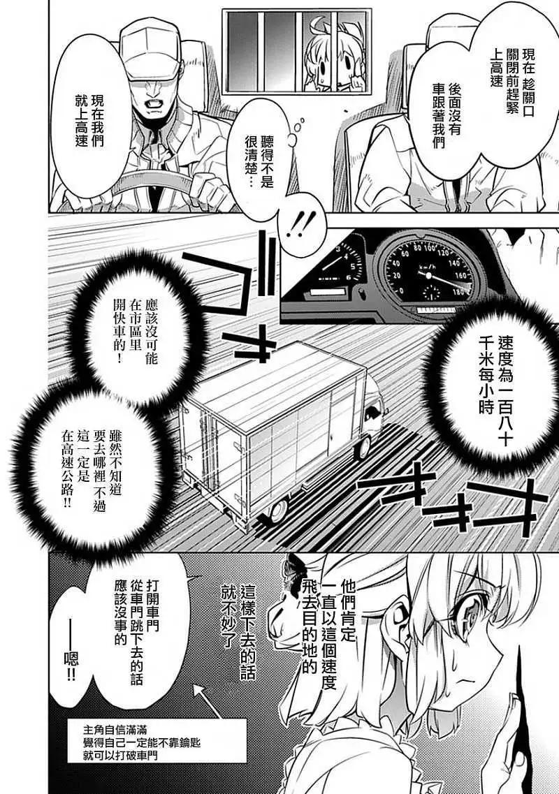 守護者花園 - 第01回(1/2) - 3
