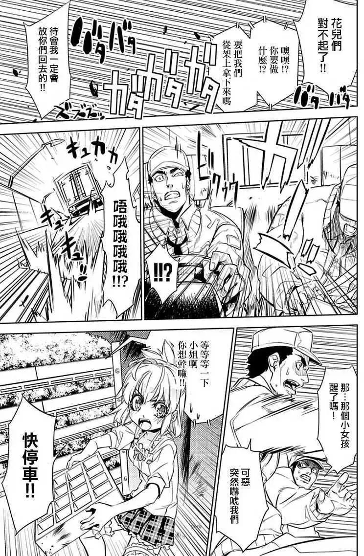 守護者花園 - 第01回(1/2) - 4