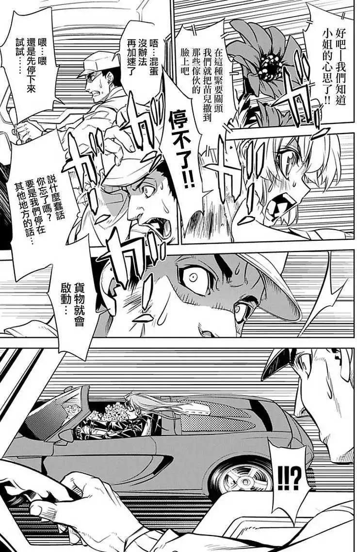 守護者花園 - 第01回(1/2) - 6
