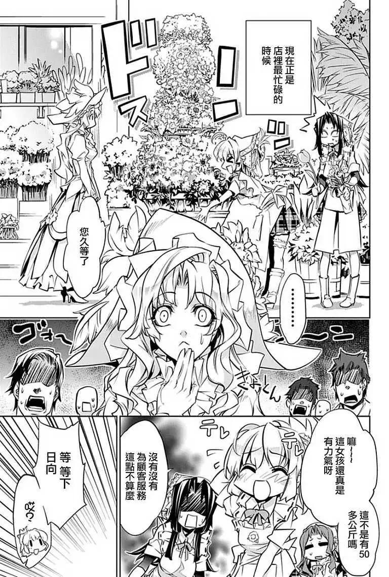 守護者花園 - 第01回(1/2) - 5