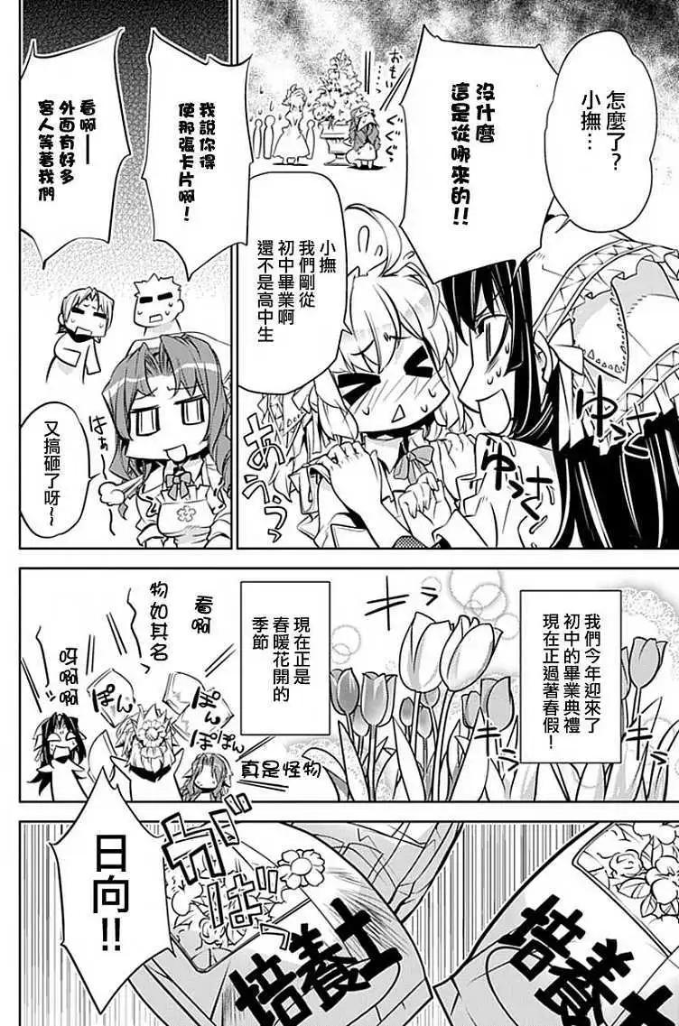 守護者花園 - 第01回(1/2) - 6