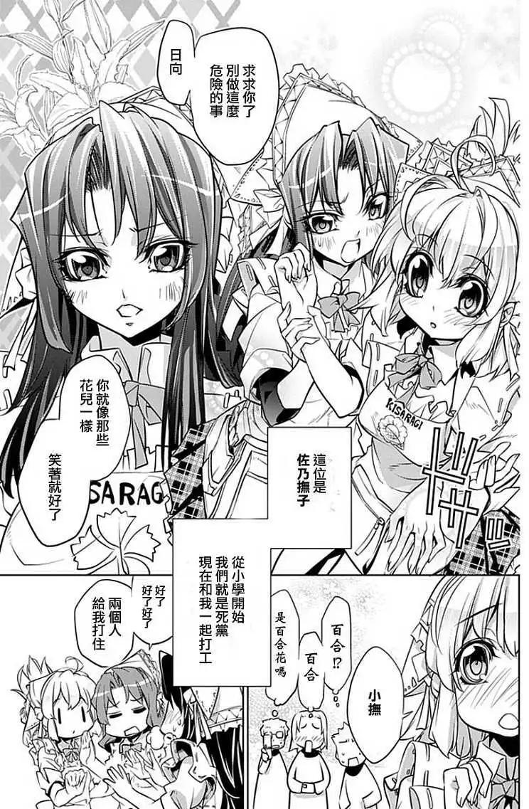 守護者花園 - 第01回(1/2) - 7