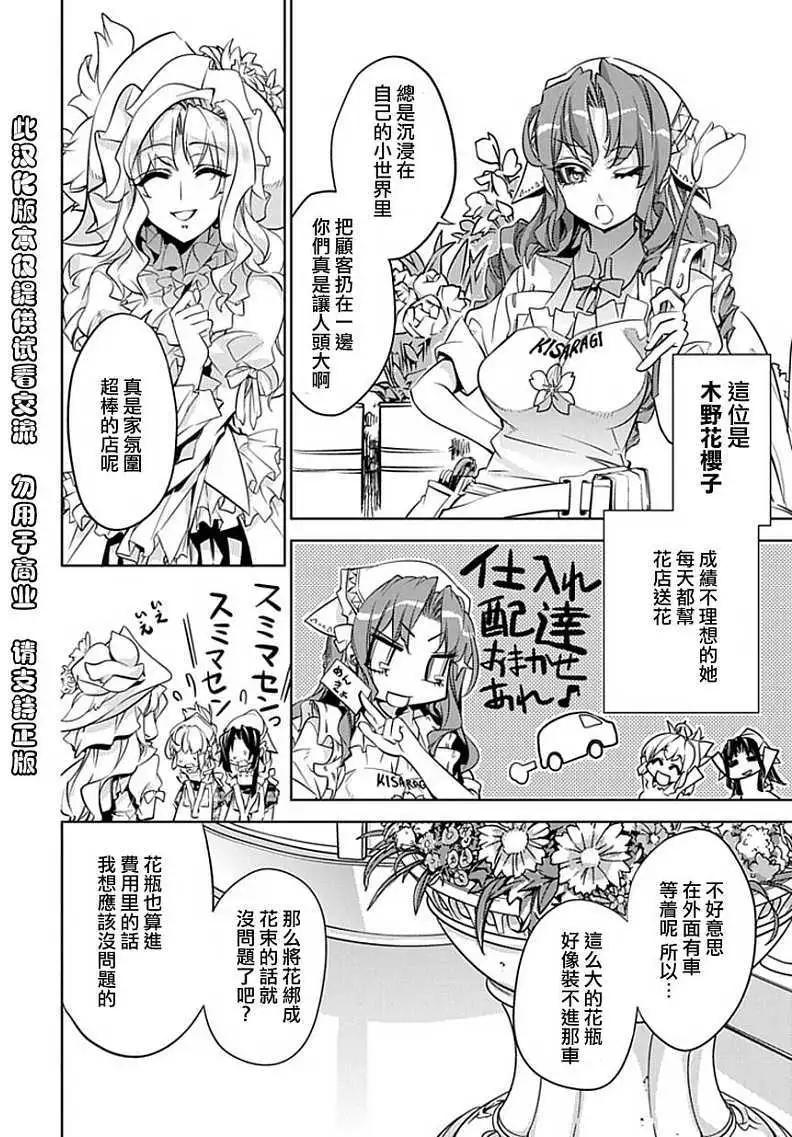 守護者花園 - 第01回(1/2) - 8