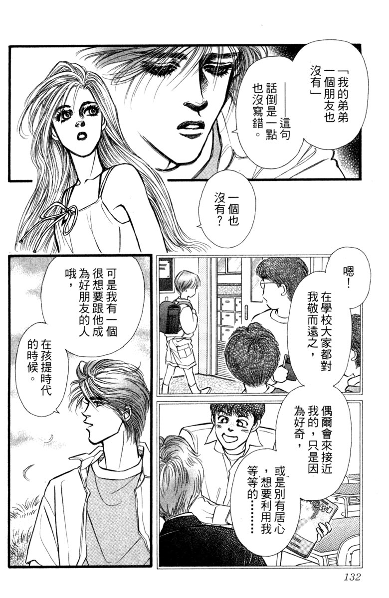 守护真情人 - 第03卷(3/4) - 4