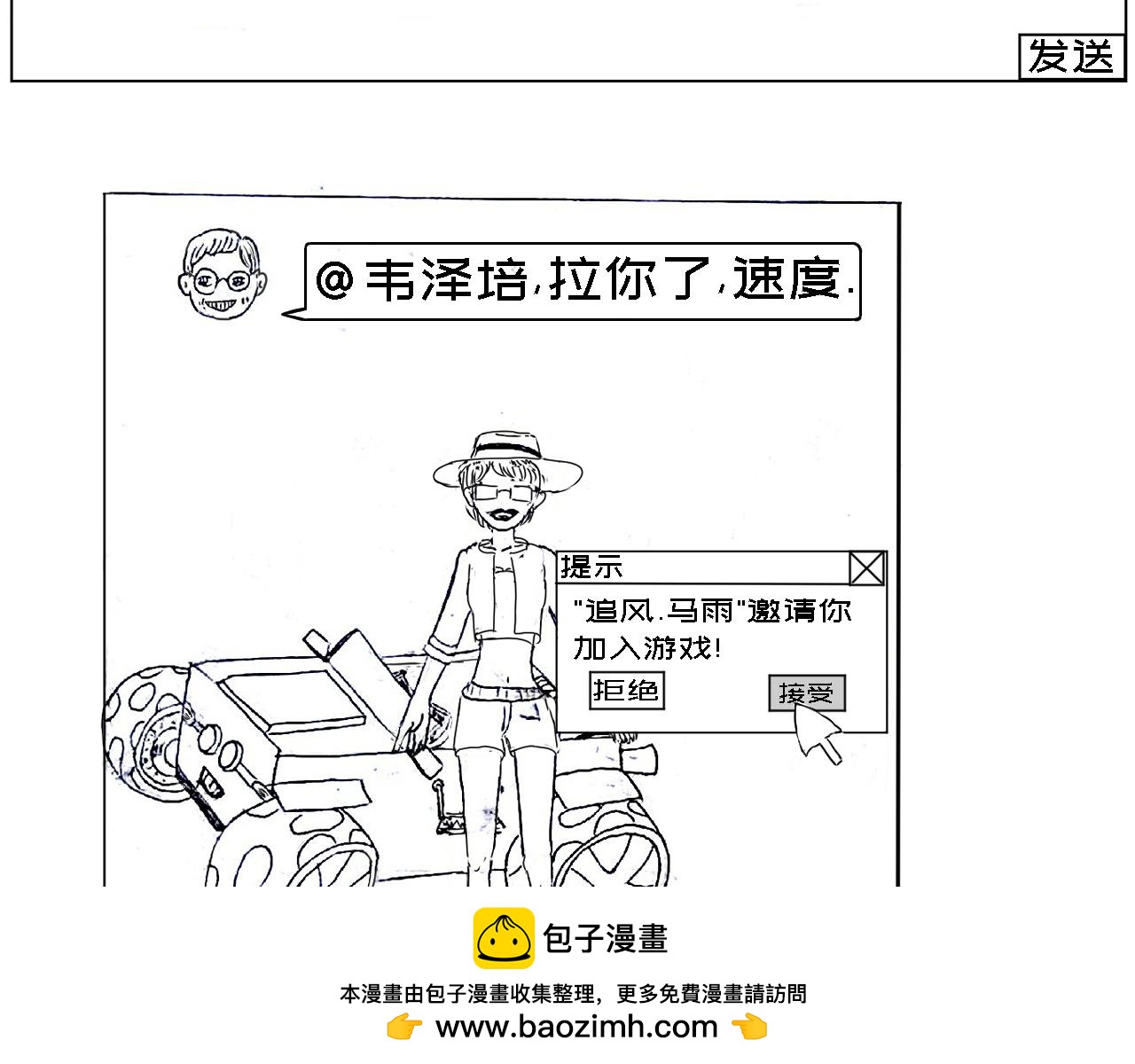 手机飞车 - 大米鼠新品发布会(2/4) - 3