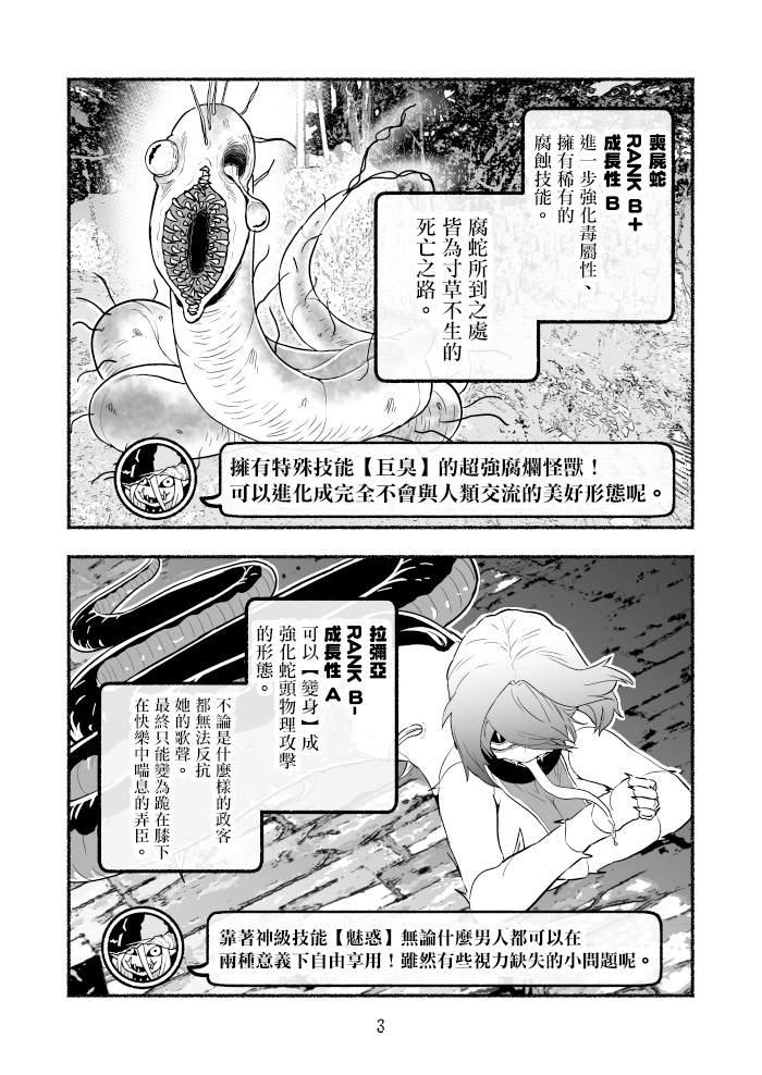 受盡欺凌的她被推落毒沼轉生成爲最強毒蛇的故事 - 第17話 - 1