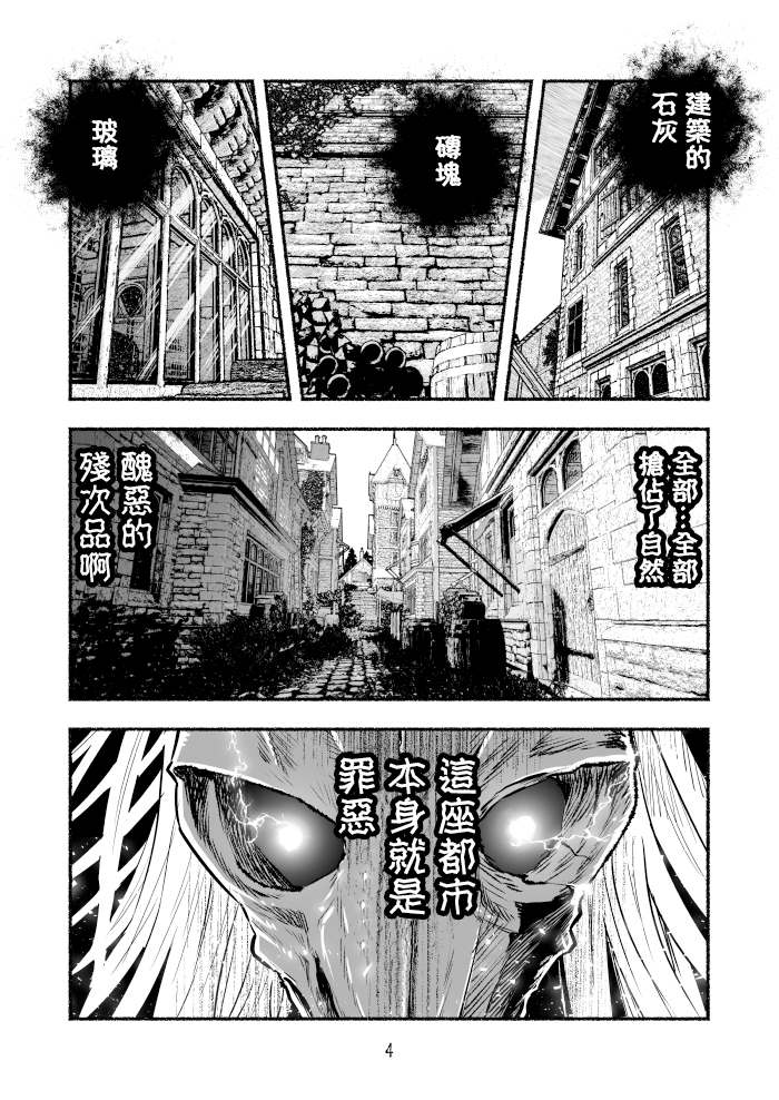 受盡欺凌的她被推落毒沼轉生成爲最強毒蛇的故事 - 第38話 - 2