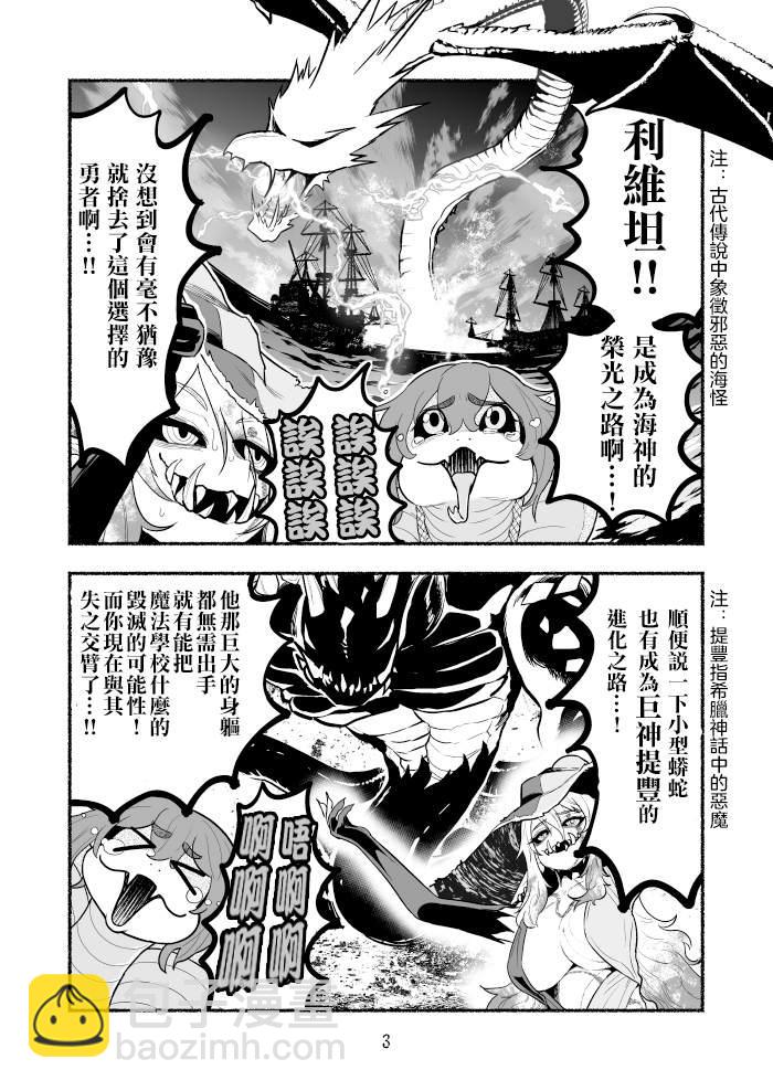 受盡欺凌的她被推落毒沼轉生成爲最強毒蛇的故事 - 第7話 - 1