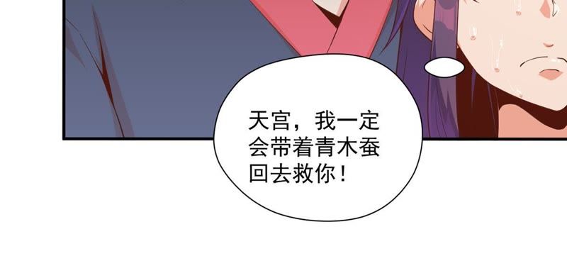 手機女神 - 第106話 青木蠶(1/2) - 7