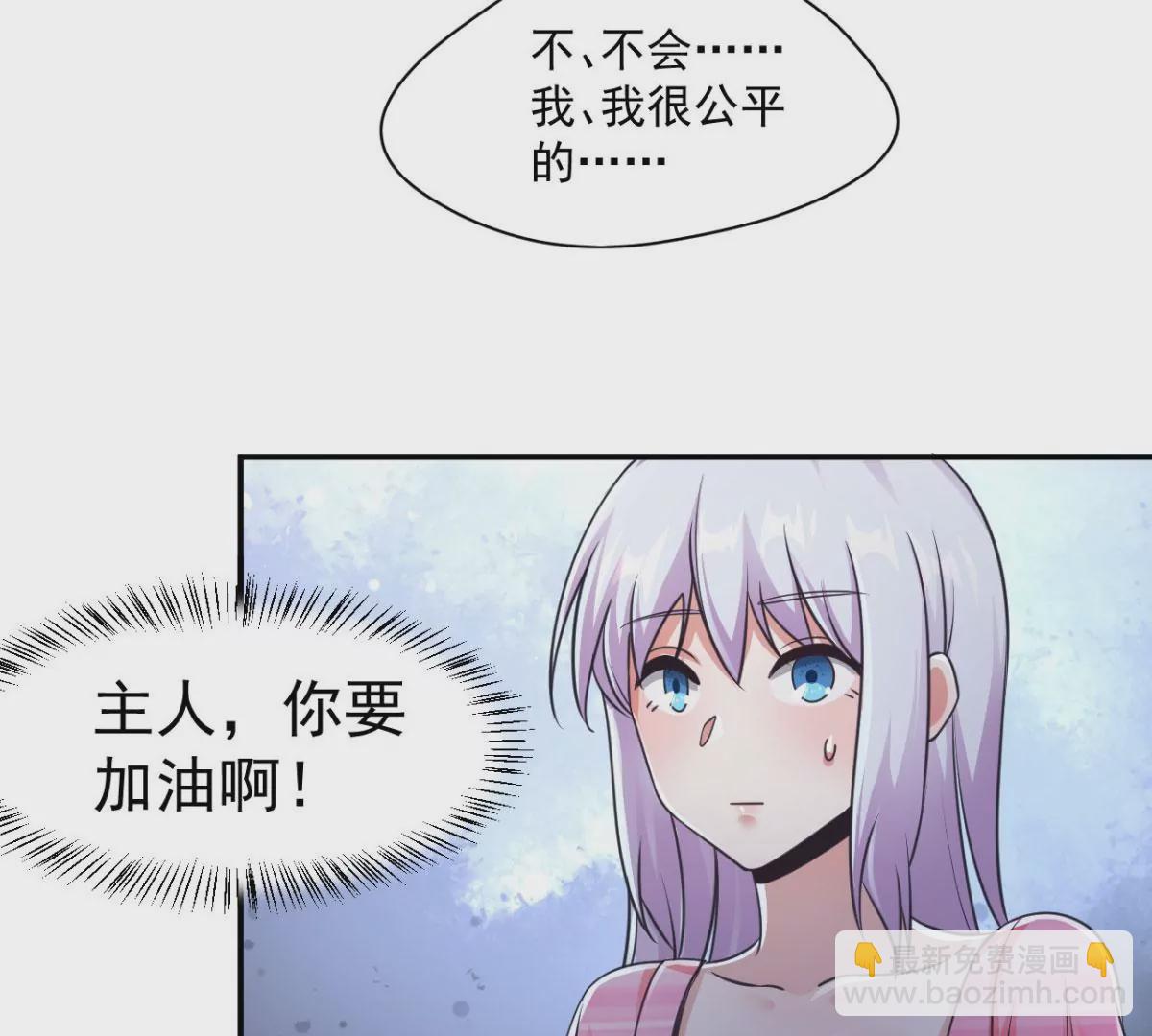 手机女神 - 第196话 即将来临的约会 - 3