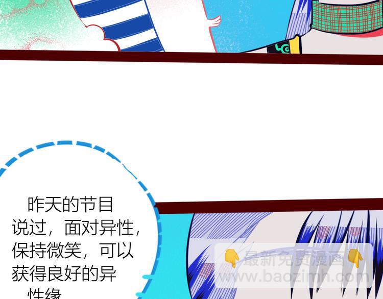 手機時間7:30 - 第1話 7:30的相遇(2/5) - 4
