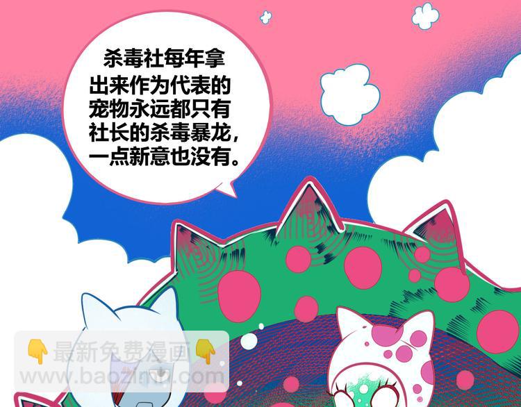 第5话 宠物病毒入侵！(1/4)-第7话