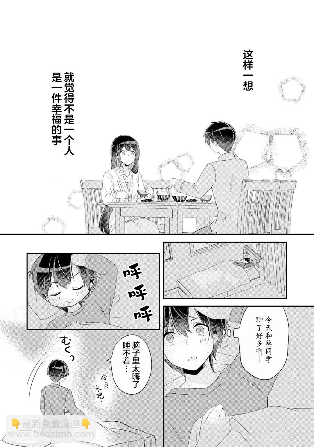 收留孤身一人的同班辣妹，並使之化身清純美女 - 第4.2話 - 2