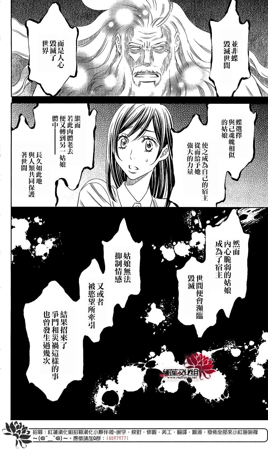 守夢人 - 第11話 - 4