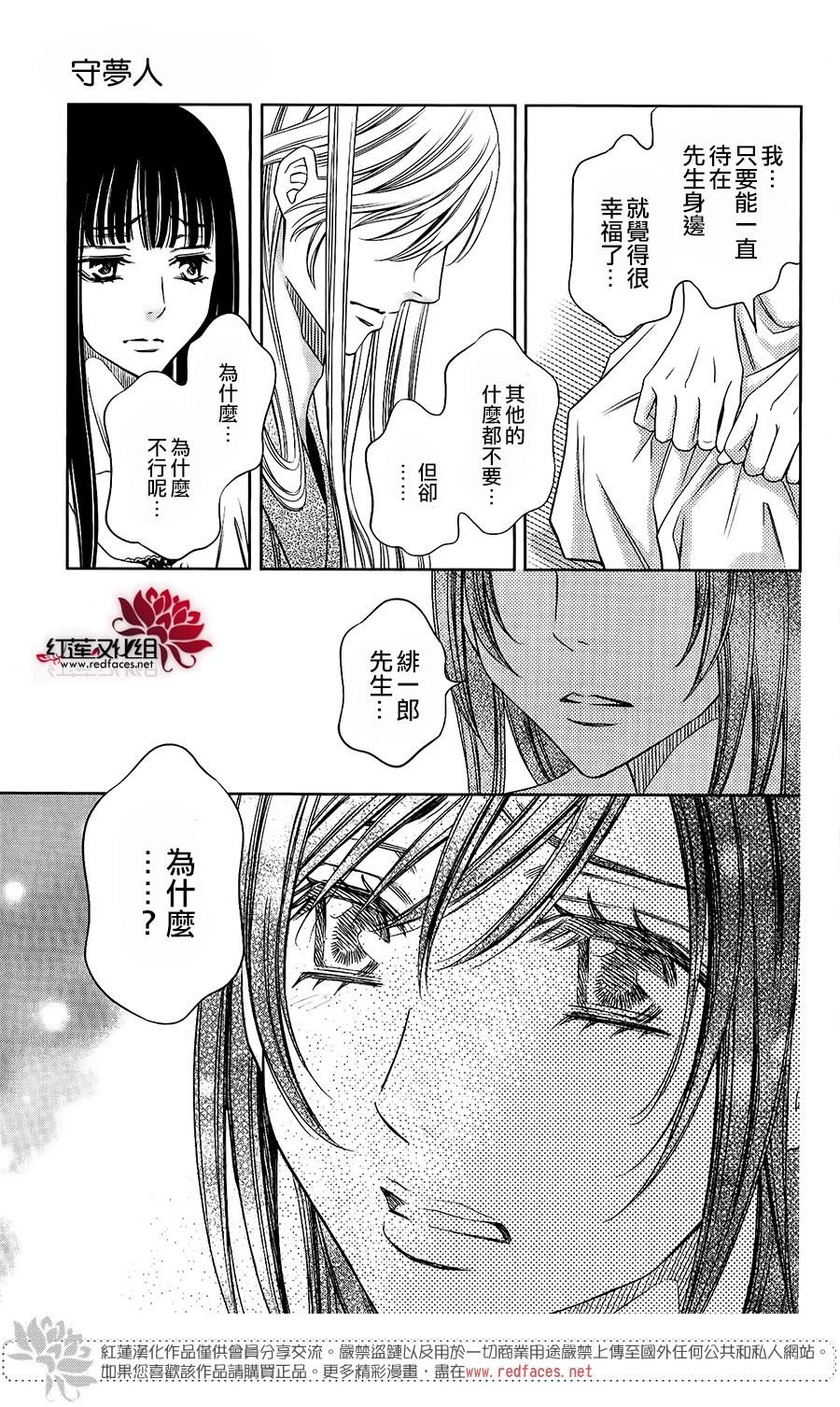 守夢人 - 第11話 - 6