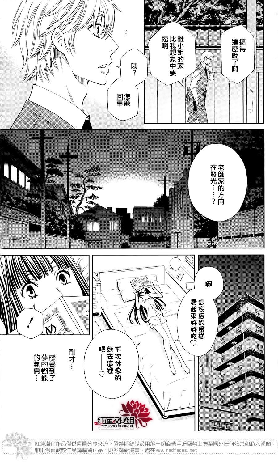 守夢人 - 第11話 - 3