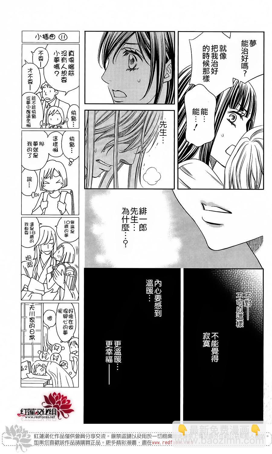 守夢人 - 第11話 - 3