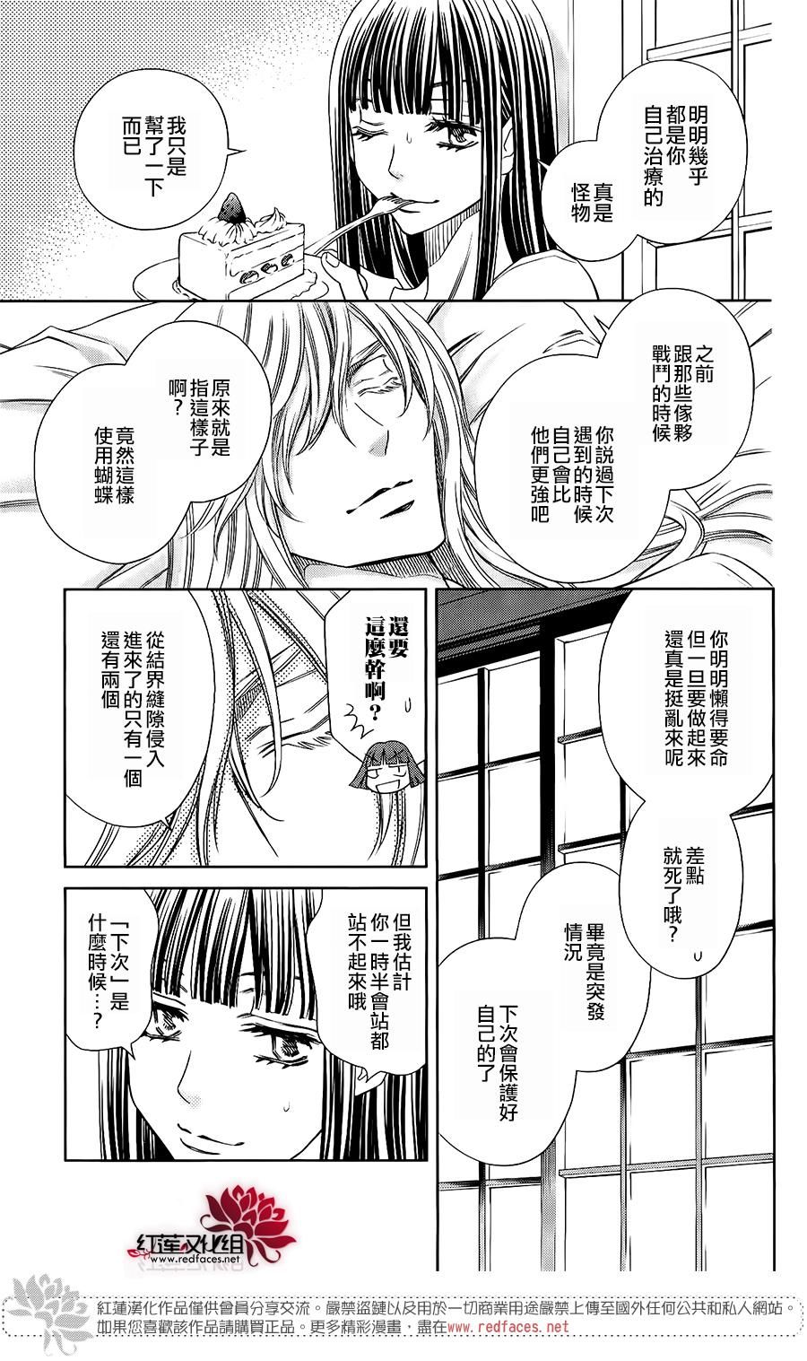 守夢人 - 第11話 - 7