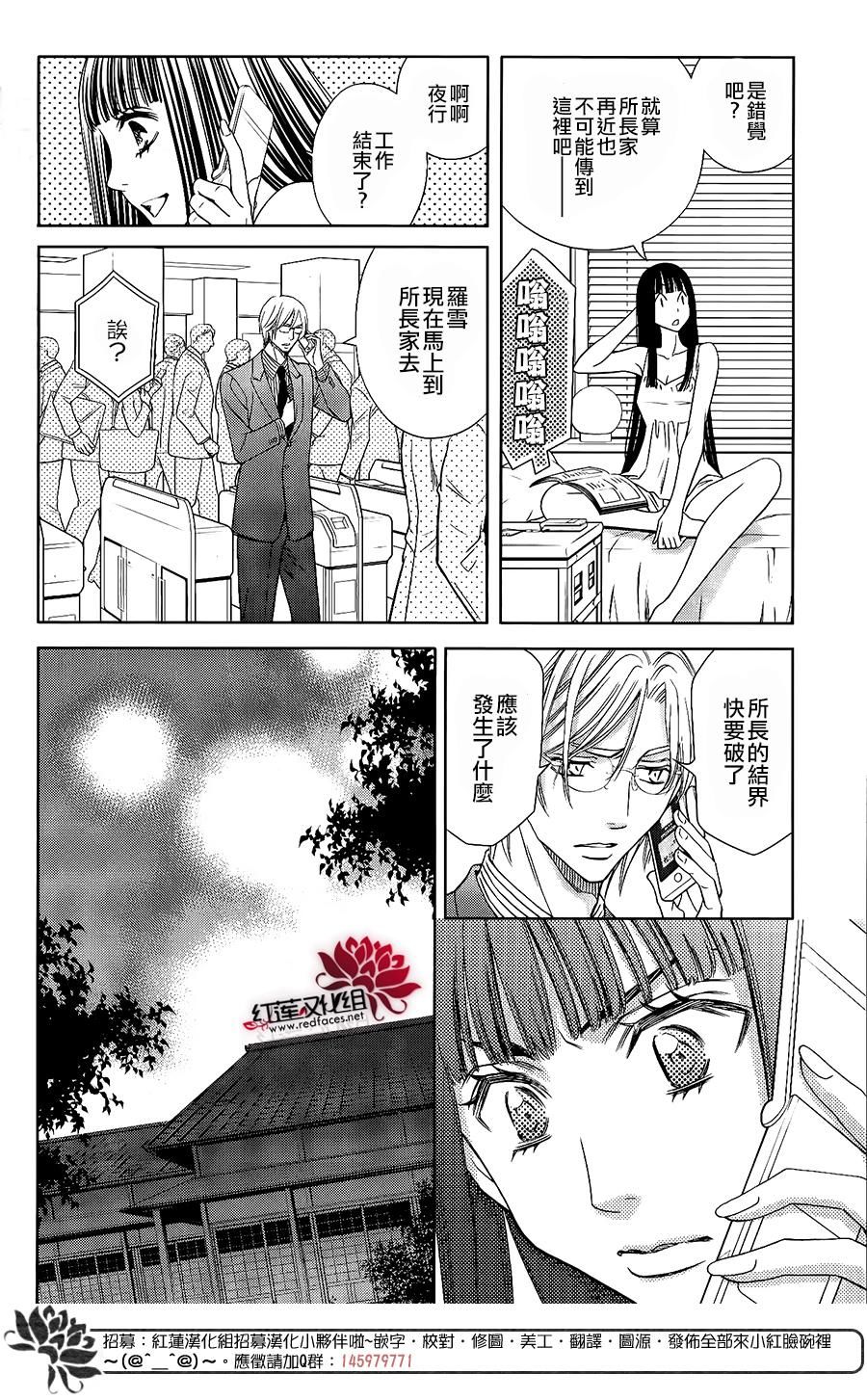 守夢人 - 第11話 - 4