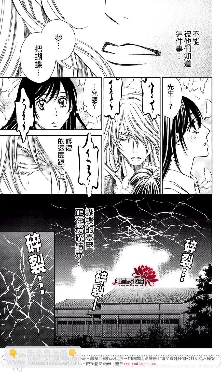 守夢人 - 第11話 - 7