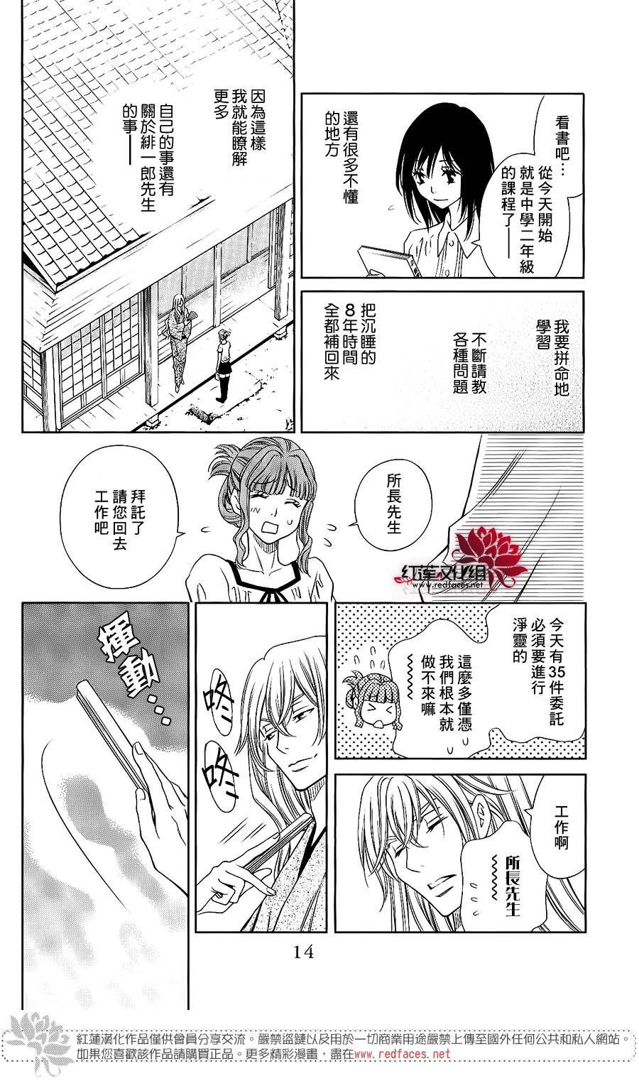 守夢人 - 第05話 - 7
