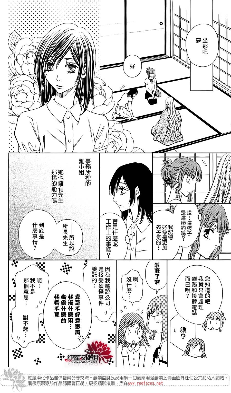 守夢人 - 第05話 - 1