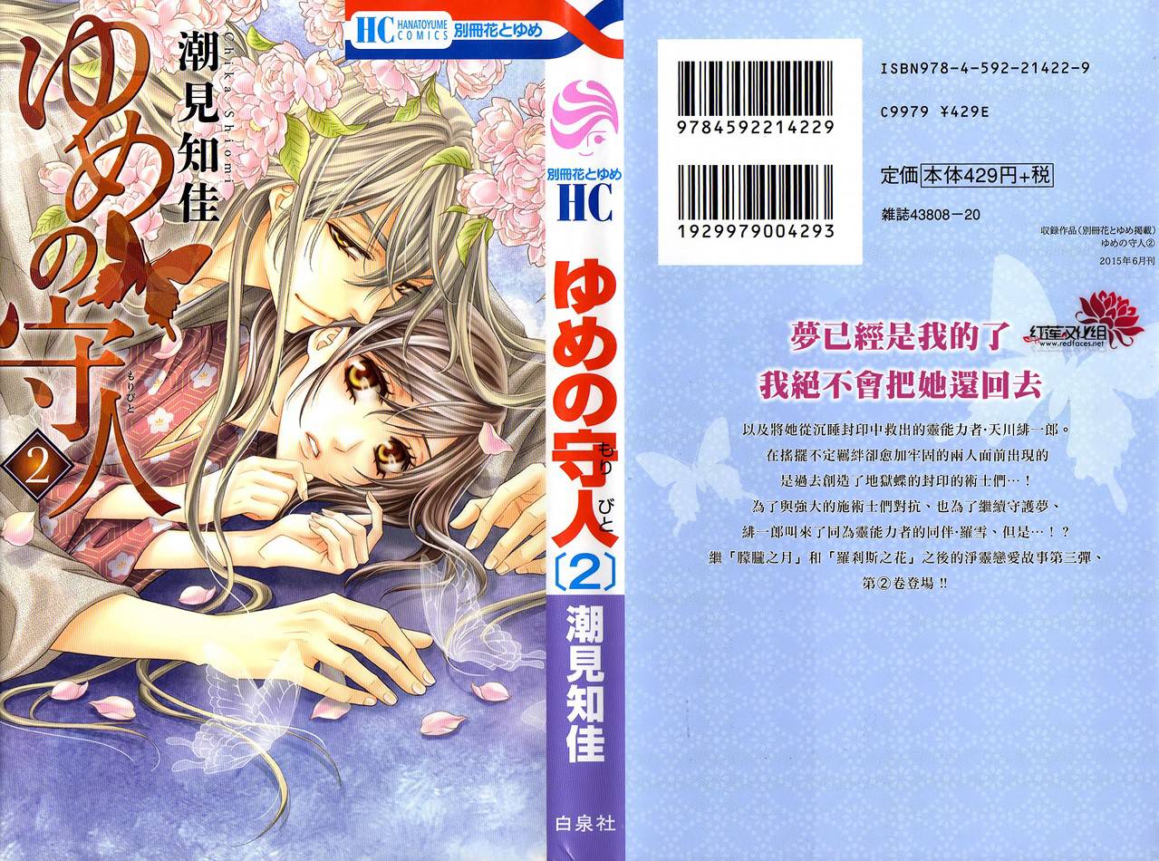 守夢人 - 第05話 - 2