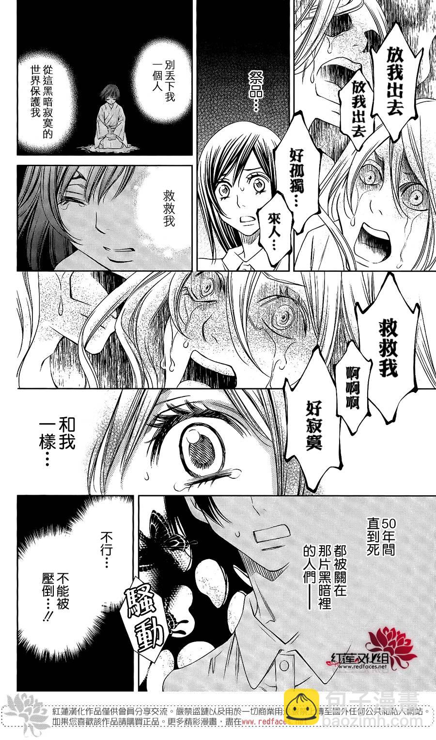守夢人 - 第05話 - 8