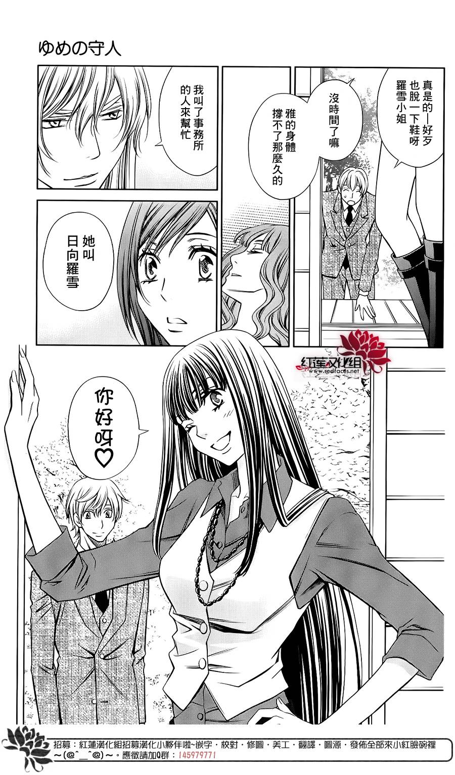 守夢人 - 第05話 - 5